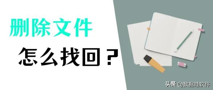 怎么找回删除的文件？尝试下这些恢复数据的方法