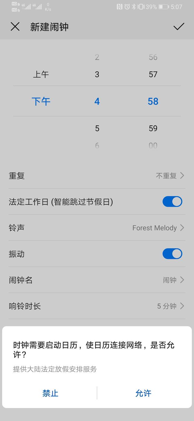 闹钟设置星期—到星期五怎么设置（怎么样设置闹钟24小时）