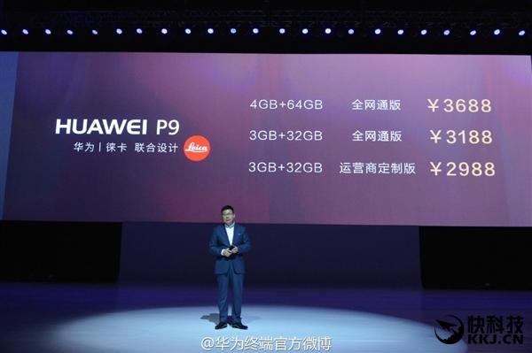 为何华为P9/P9 Plus国内卖2988/3988元？