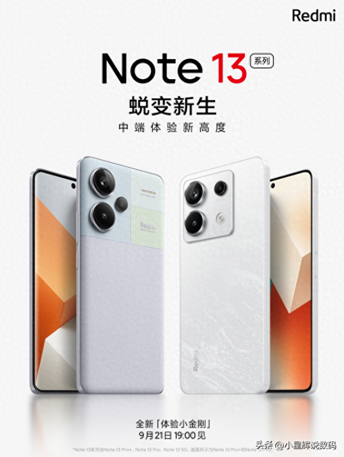 红米Note13发布会定档,外观提前曝光,红米Note12Turbo又降价了
