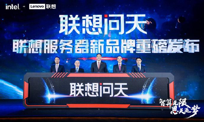 联想集团推出中国市场专属服务器品牌“联想问天”