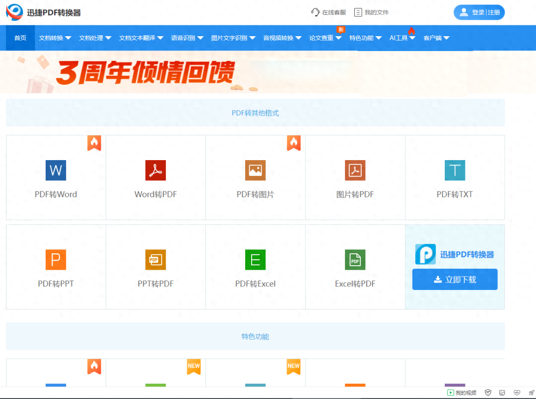 五个免费的pdf转换器，实测效果对比筛选！