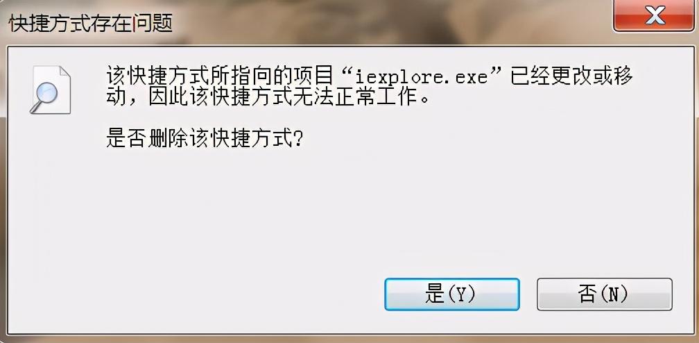 IE浏览器快捷方式出现问题，如何修复