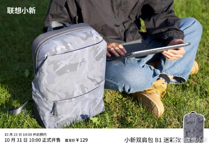 兼容16寸笔记本售299元，联想官宣小新双肩包B1迷彩款