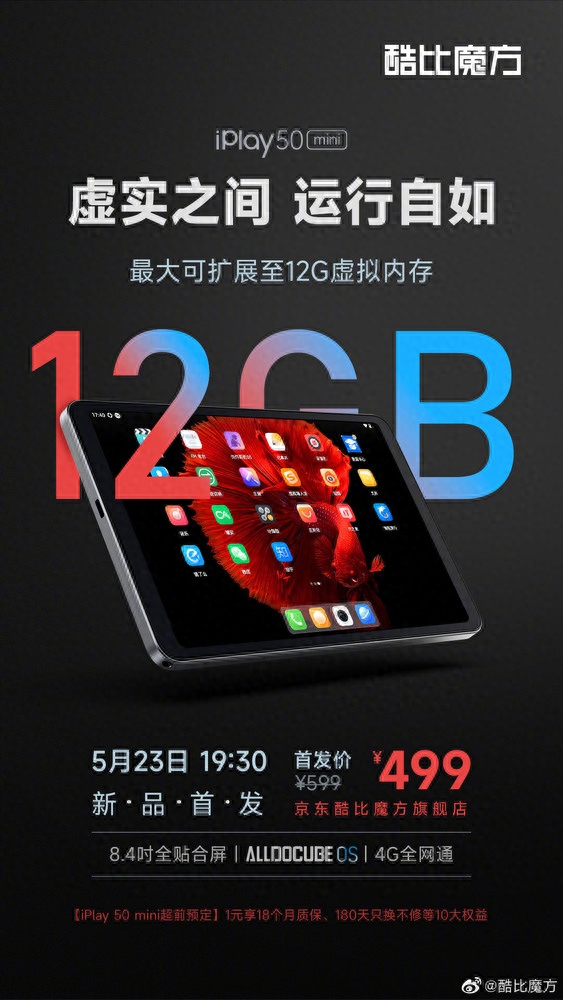 499元的国产安卓8英寸平板要来了!或有华为HMS加持