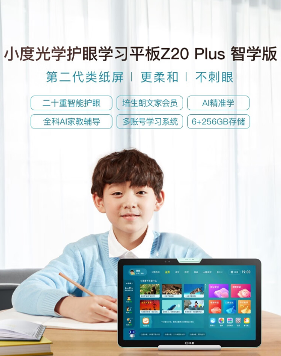 3699元起，小度光学护眼学习平板发布：首创第二代类纸屏护眼