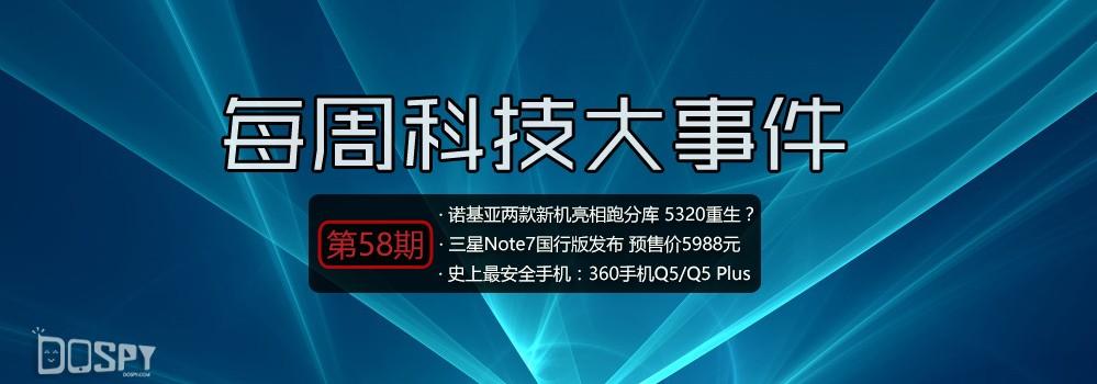 智玩周报 第58期:5320重生?诺基亚两款新机型亮相跑分库