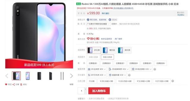备用机新选择？Redmi 9A价格过分低廉！599元这配置不错