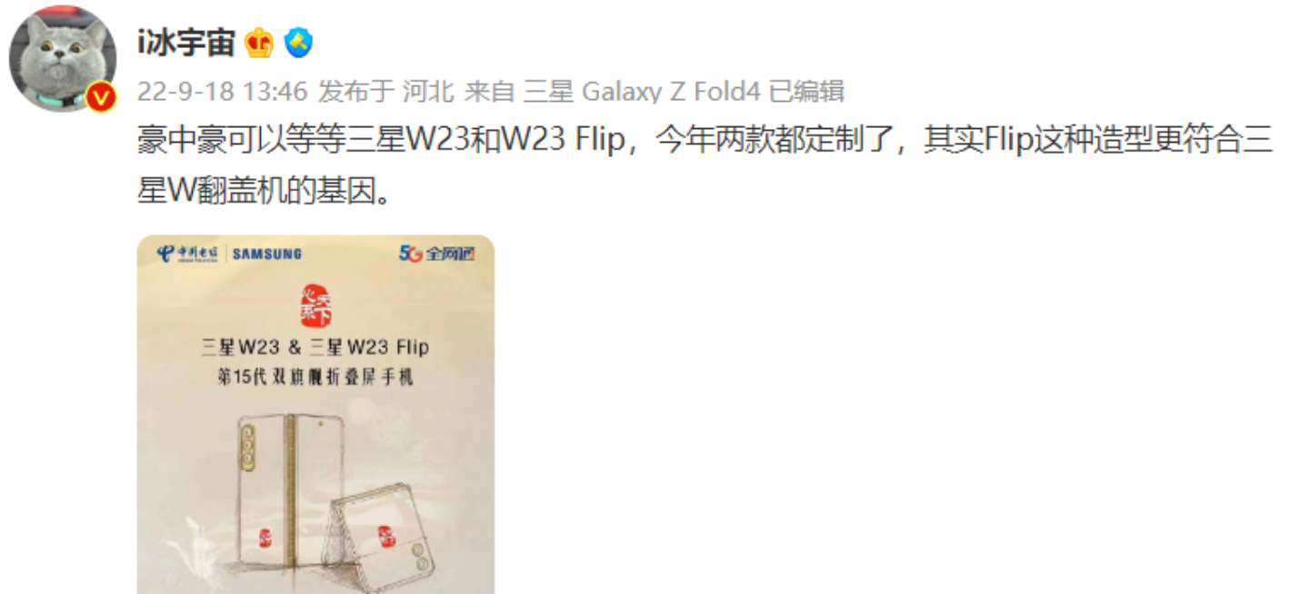 比华为更贵！三星“心系天下”W23系列曝光，精英人士专属？