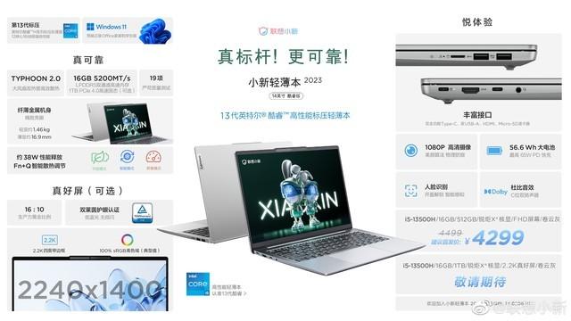 小新轻薄本 2023 款开售,i5-13500H 标压处理器,仅 4299 元