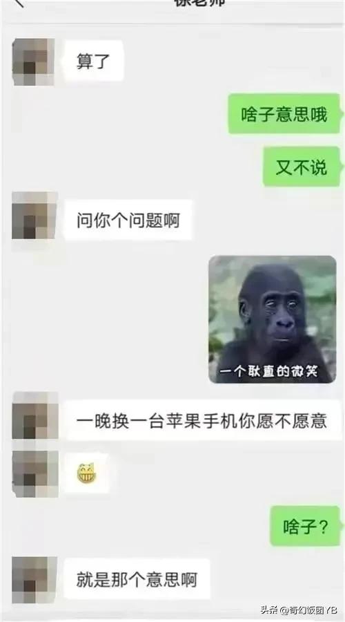 一晚换一部苹果手机你愿不愿意