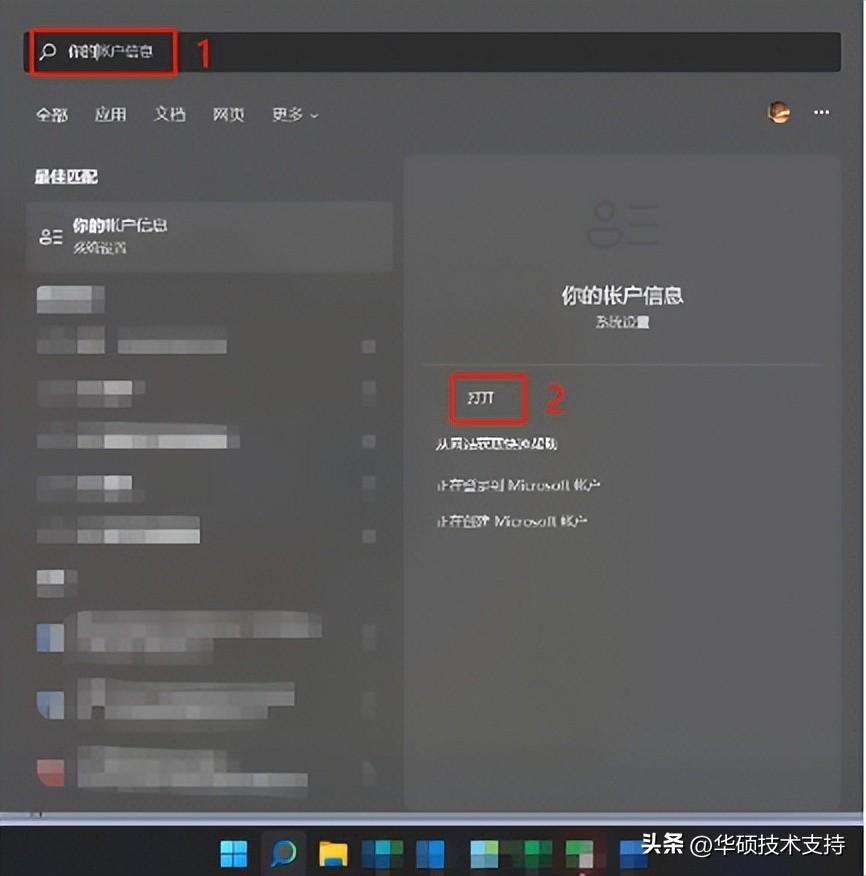 win11下如何建立Microsoft账户