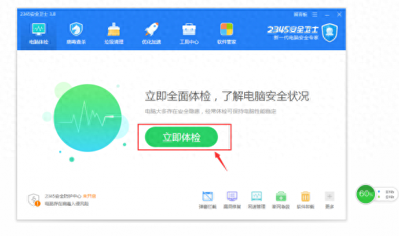二三四五安全卫士，追求简洁快速的安全