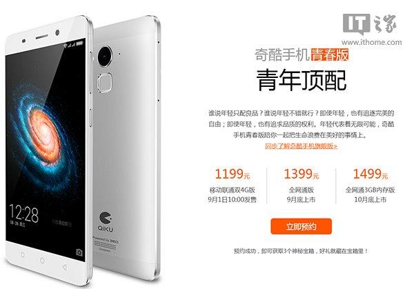 1199元起,奇酷手机青春版开启预约