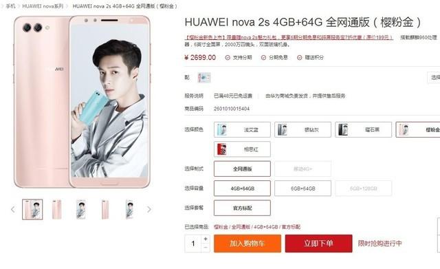 华为nova 2s樱粉金版开卖 仅2699元起