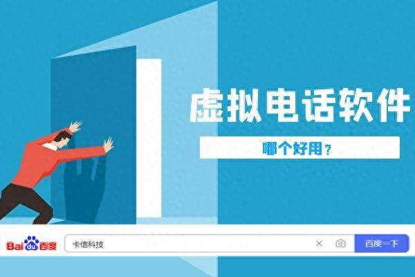 中国虚拟手机号码平台推荐