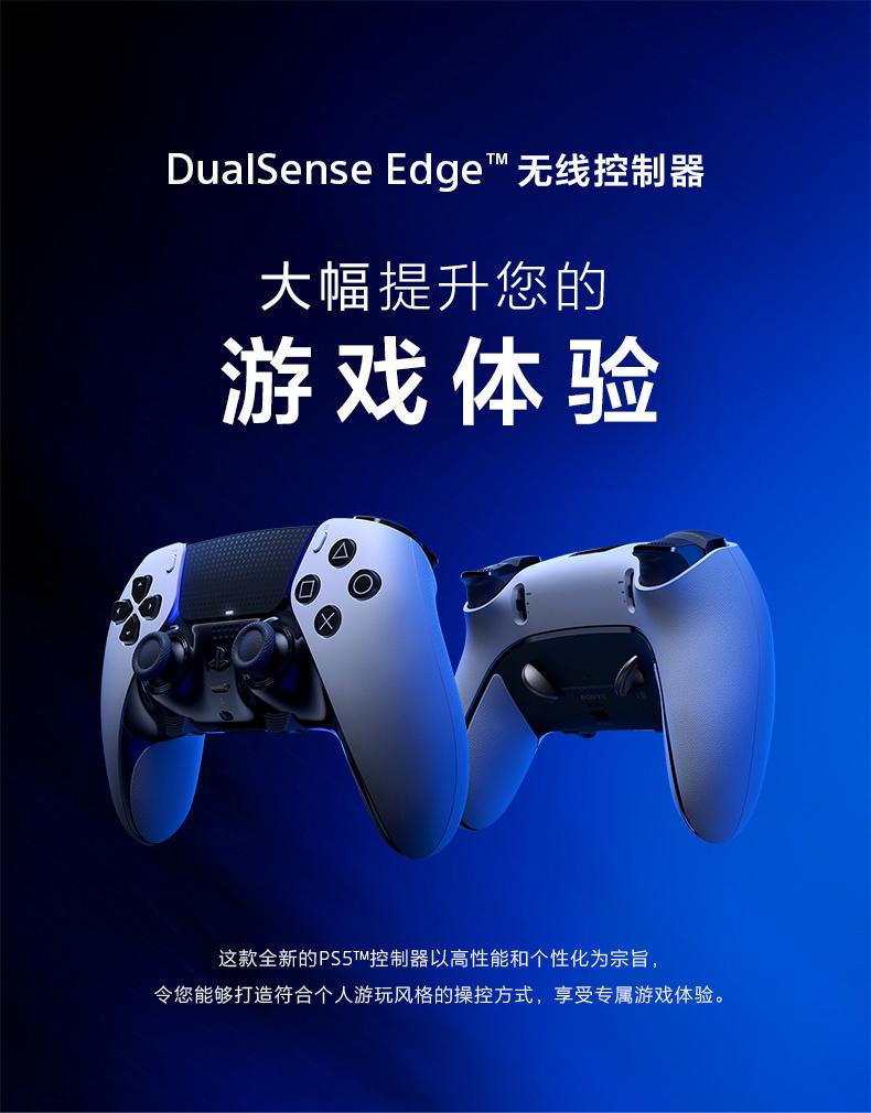 索尼PS5系统更新:添加DualSense Edge手柄支持,提高系统性能