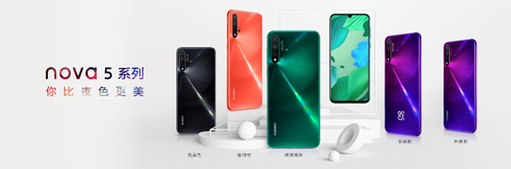 颜值优秀、人像超级夜景自拍十分出色 华为nova5 Pro今日开售