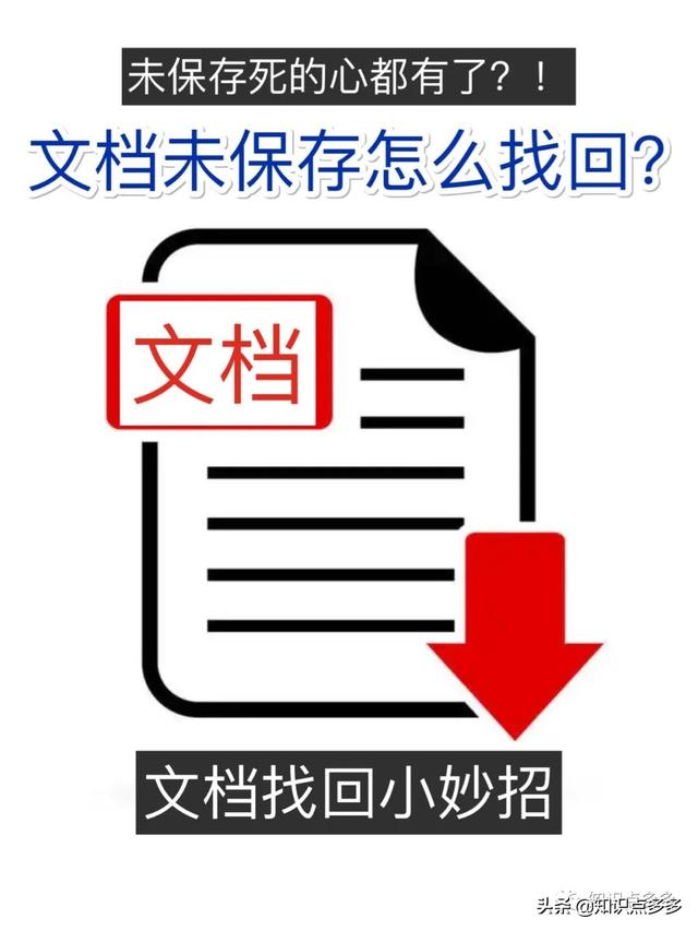 word没保存怎么办（word如何恢复保存前的文档）