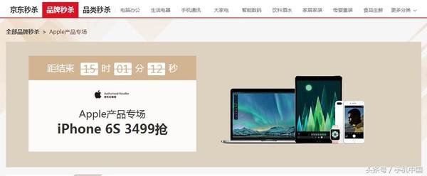 iPhone 6sP低至3499 苹果秒杀专场福利