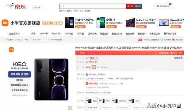 2199元起！Redmi K60系列发布 京东预售可享至高24期免息