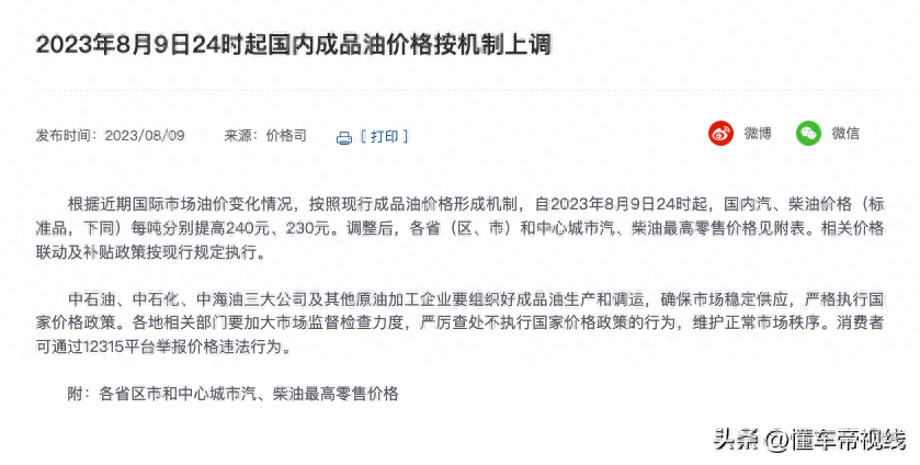 油价|今年“四连涨”来了,92号汽油平均价格突破8元/升