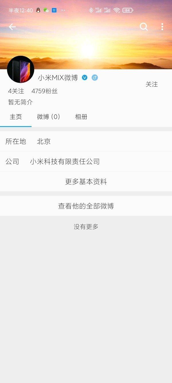 新的“小米MIX微博”开通
