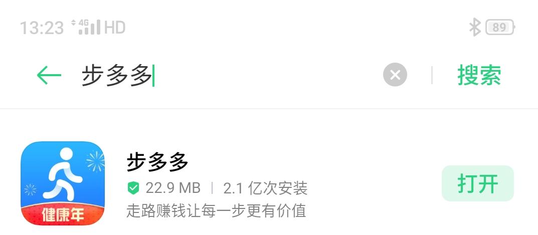 分享一个走路赚零花钱的APP“步多多”