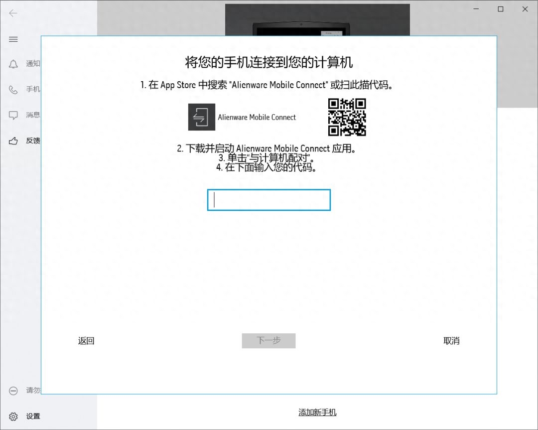了解下ALIENWARE Mobile Connect的使用方法