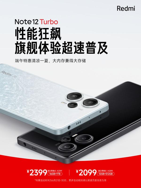 小米Redmi Note 12 Turbo端午特惠开启 1TB仅2399元