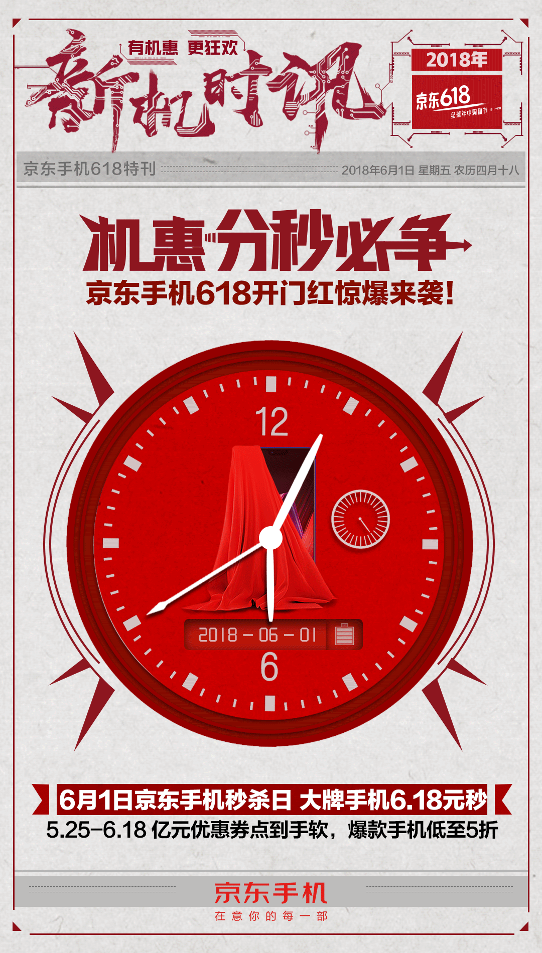 手快有手慢无！6.1京东手机秒杀日 iPhone X只要6999