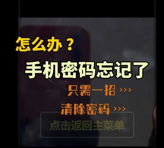 一招清除手机锁屏密码，别浪费二百元去手机店解锁