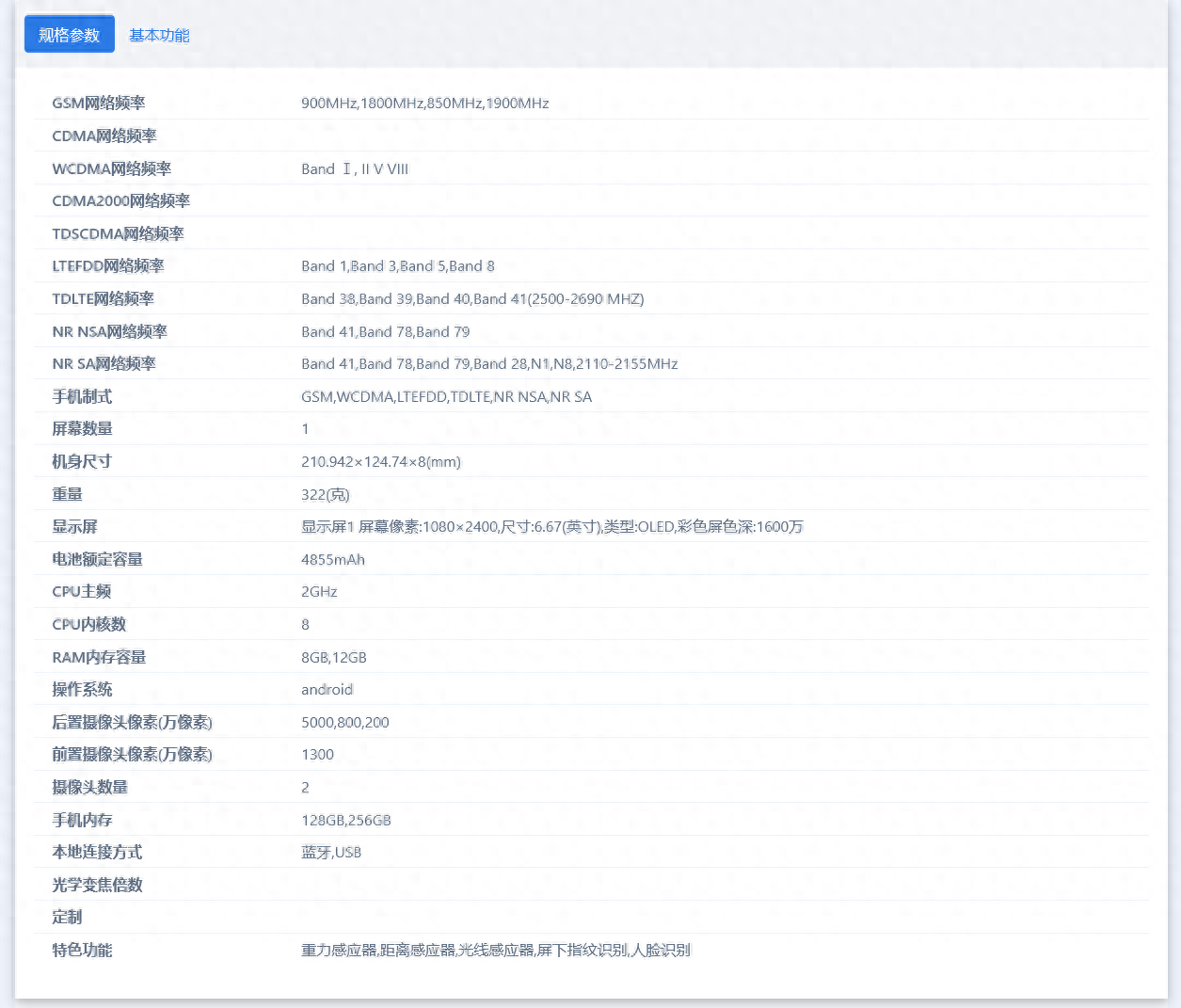 三星Galaxy Y55手机曝光：6.67英寸屏幕、4855mAh电池