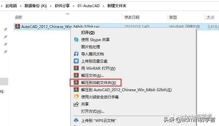 AutoCAD 2012安装图文教程与CAD2012安装包下载