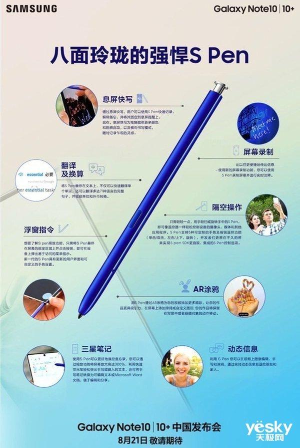 三星Galaxy Note10系列国行版8月21日发布：新一代安卓机皇