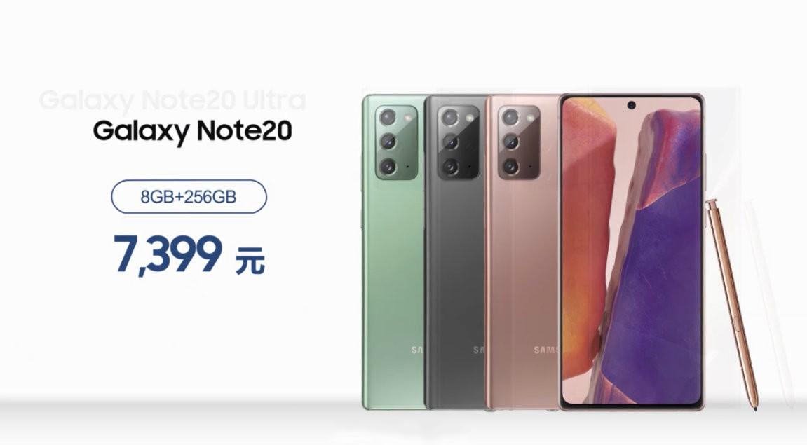 三星国行Note 20系列发布：7399元起