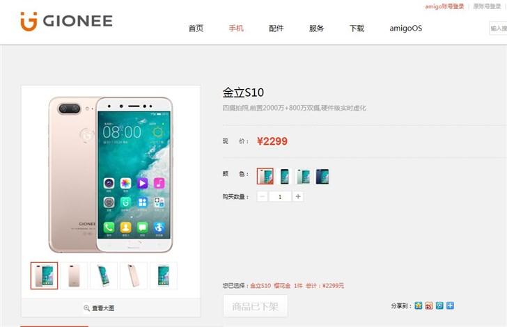 金立官网恢复但全产品下架，或转让手机业务