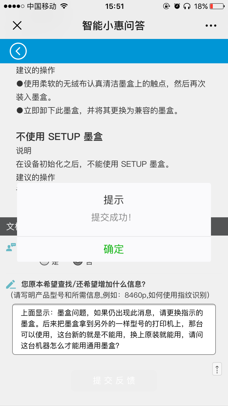 惠普打印机被指无法用非原装墨盒，买家称涉嫌垄断将起诉