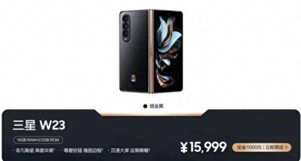 心系天下!三星W23折叠屏手机发布 只要15999元