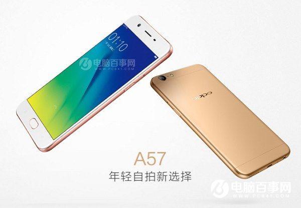 oppoa57参数配置详情（新款oppoa57上市时间）
