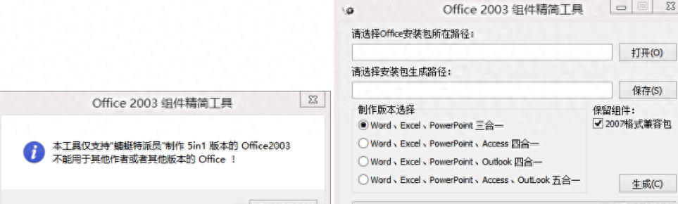Office2003 五合一精简安装版(兼容2007、2010、Wps)By 蜻蜓特派员
