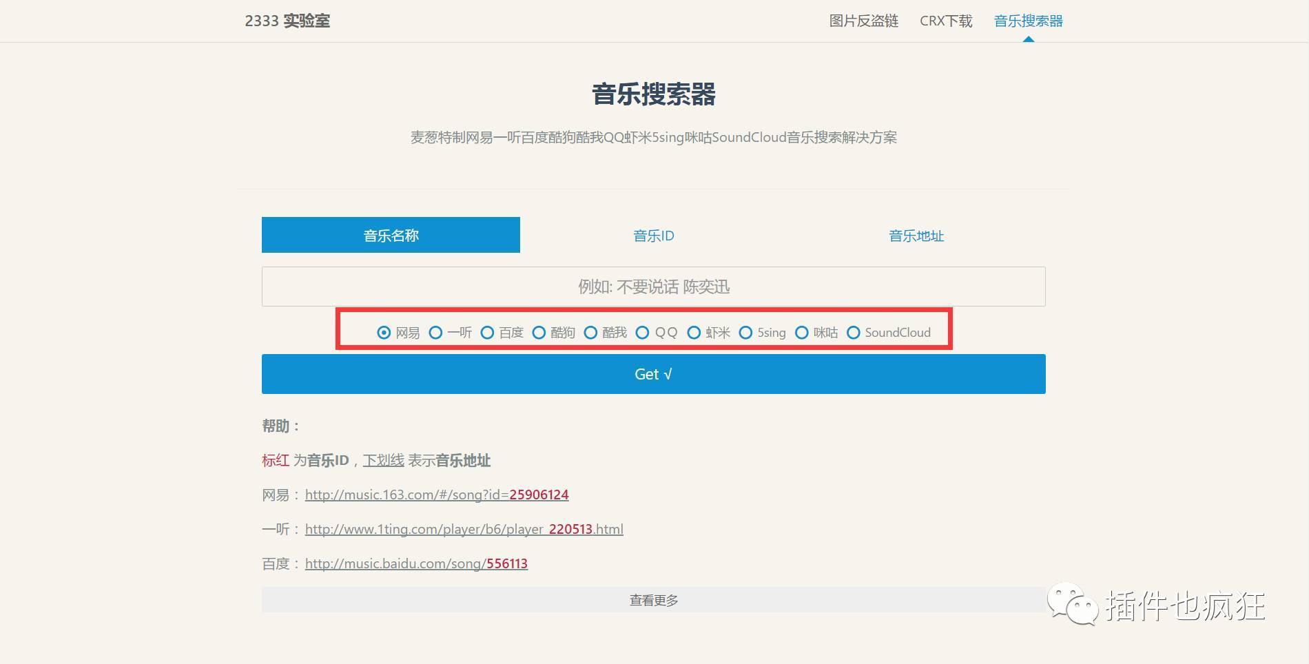 音乐搜索器，破解各大平台音乐下载限制