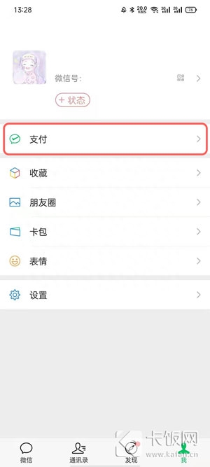 微信实名认证怎么更改 微信修改实名认证信息方法