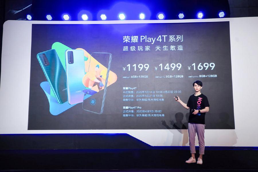 荣耀Play4T系列正式发布,售价1199元起