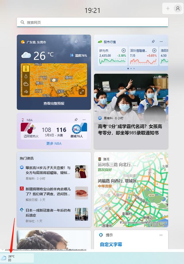 win11小组件无法显示怎么办（win10右下角网络图标不见了）