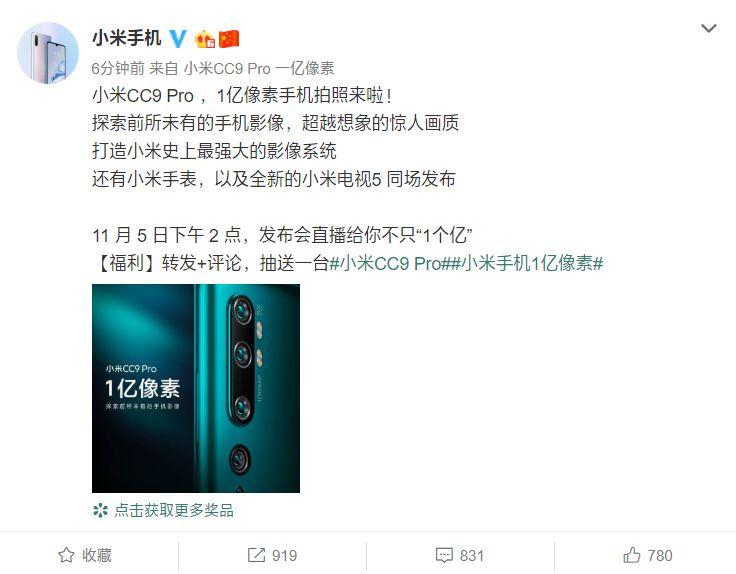 一亿像素量产，小米 CC9 Pro 11 月 5 日首发