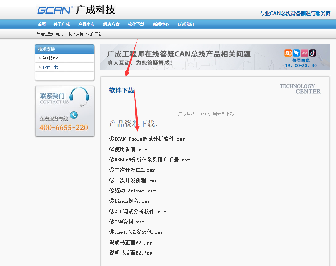 usbcanii设备的驱动在哪里下载