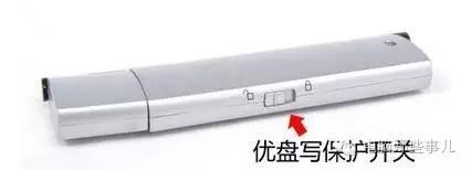 U盘被写保护怎么解除？