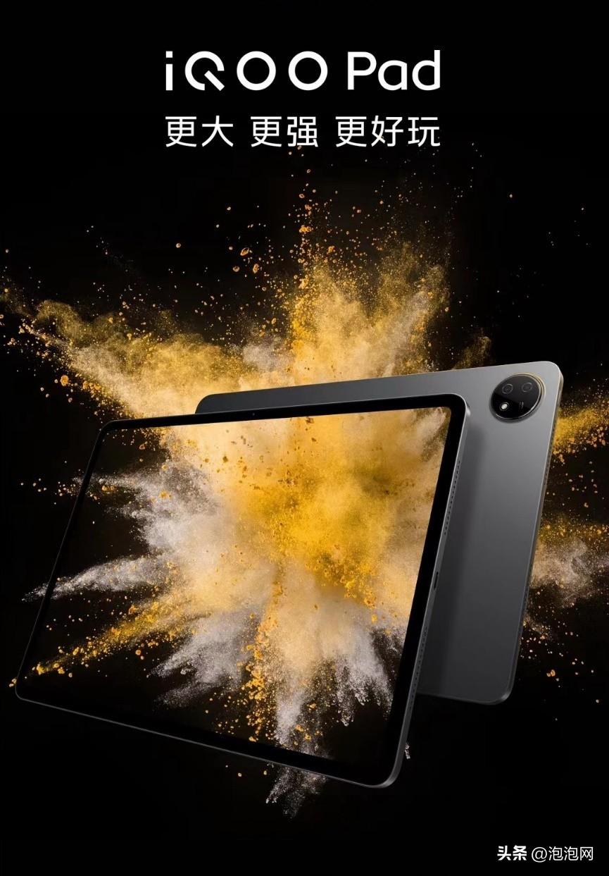 更大更强更好玩 iQOO Pad首销到手2399元起