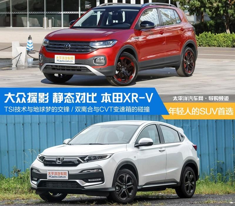 年轻人首辆SUV的热门选择 神仙打架！探影和xrv究竟谁更胜一筹？